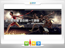 红星361度——腾讯大运会梦想传递